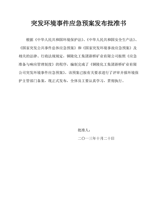 麻将胡了2矿业公司环保综合预案_页面_02