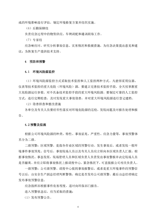 麻将胡了2矿业公司环保综合预案_页面_10