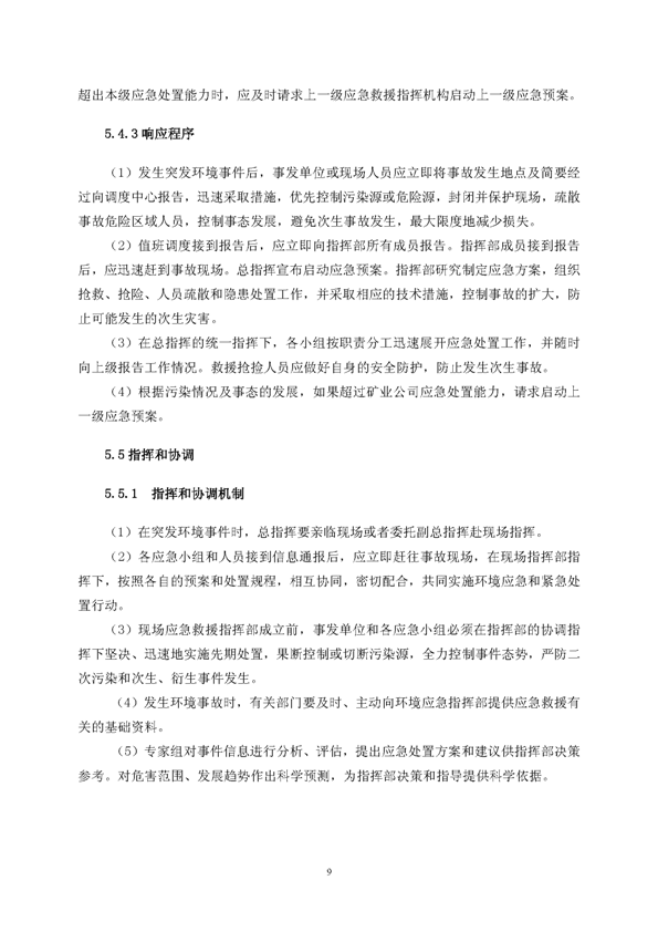 麻将胡了2矿业公司环保综合预案_页面_13