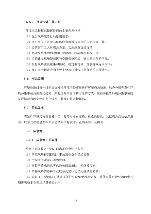 麻将胡了2矿业公司环保综合预案_页面_14